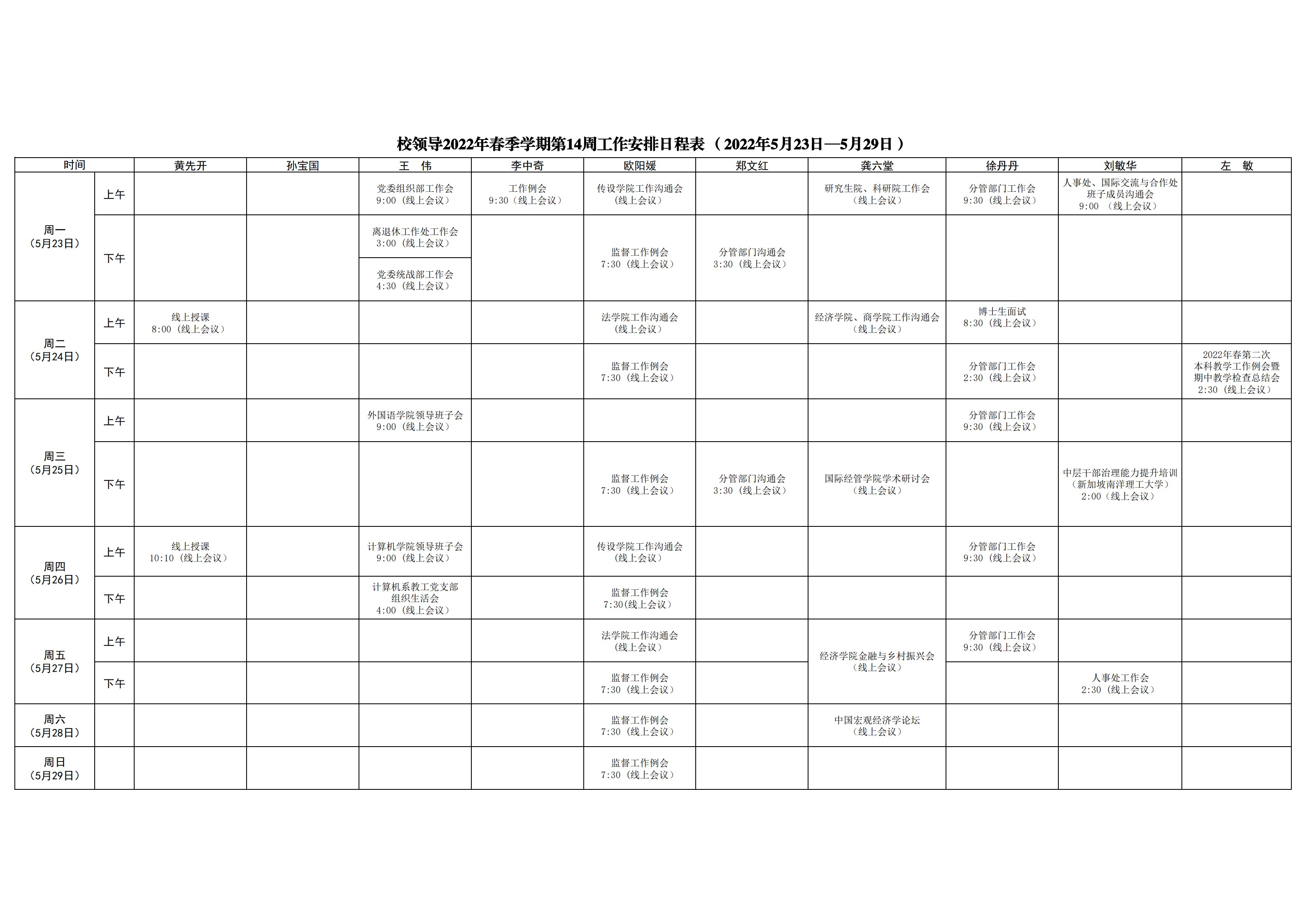 日程表0523_1.jpg