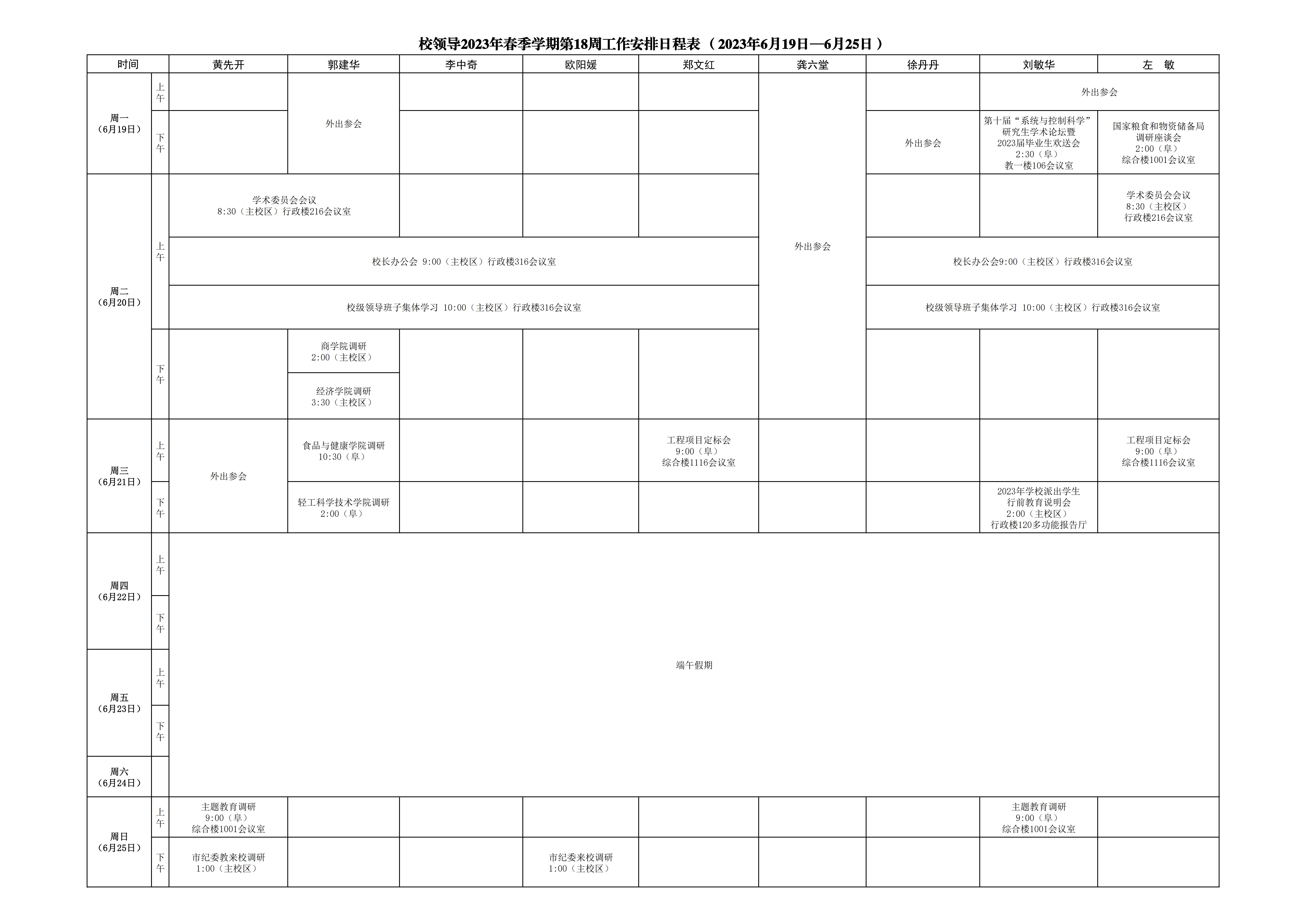 日程表-第18周_1.jpg