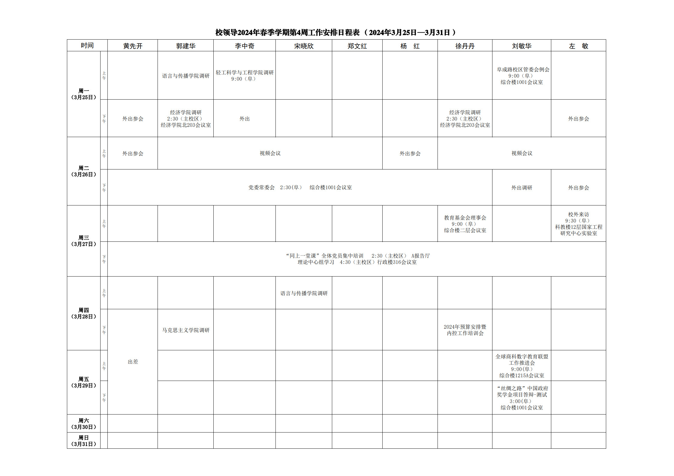 日程表-第4周_1.jpg