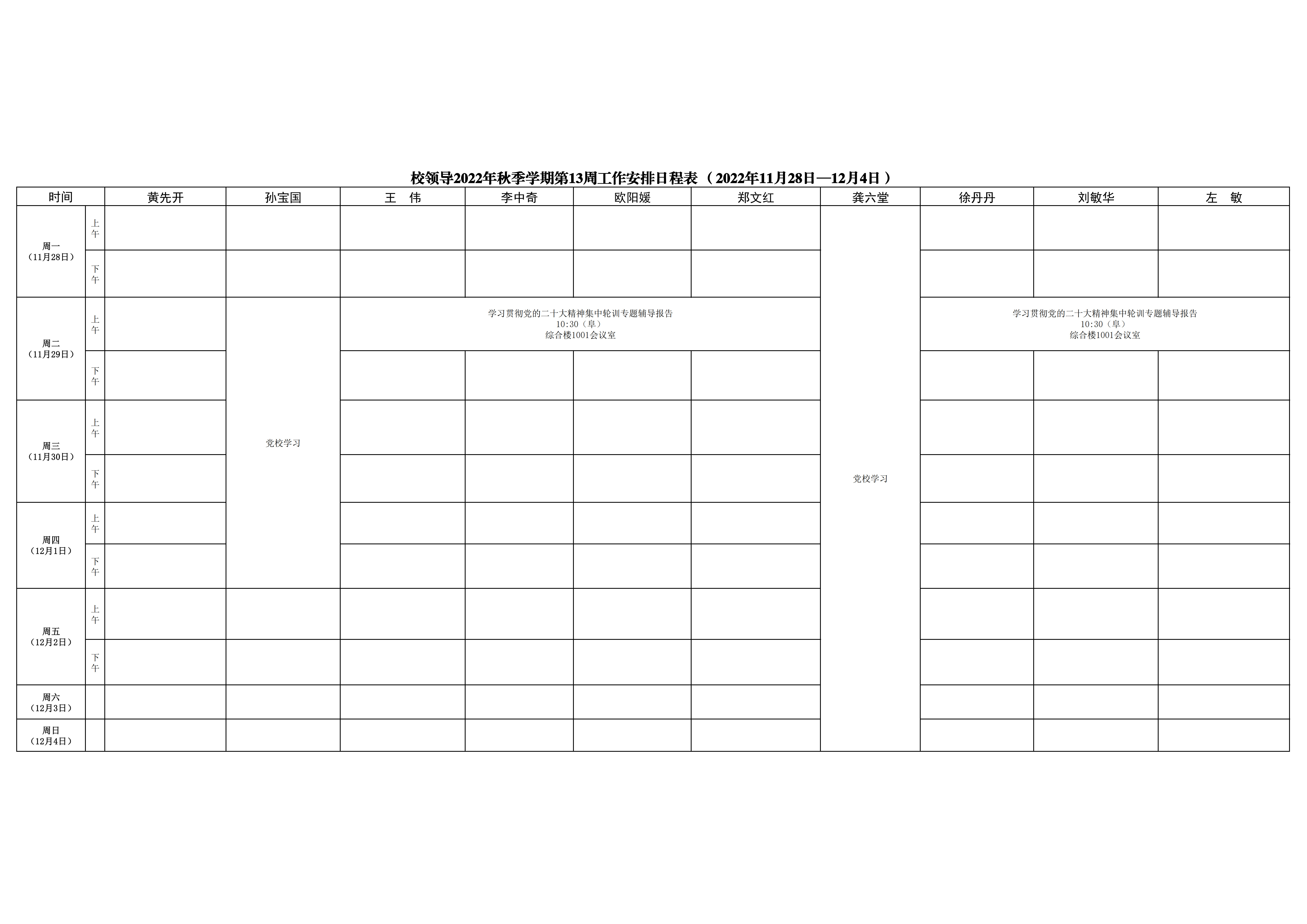 日程表-第13周_1.jpg