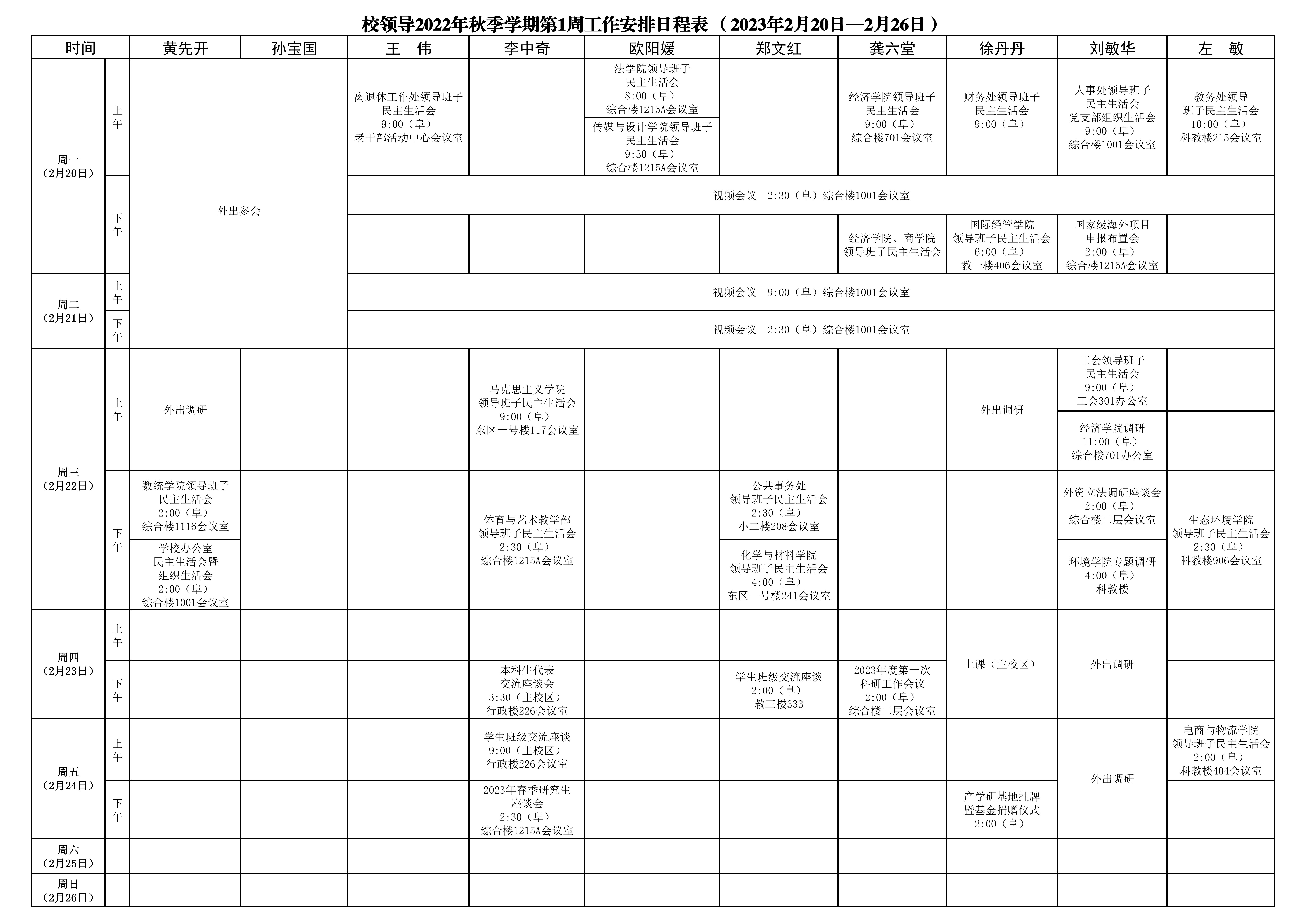 日程表-第1周_1.jpg