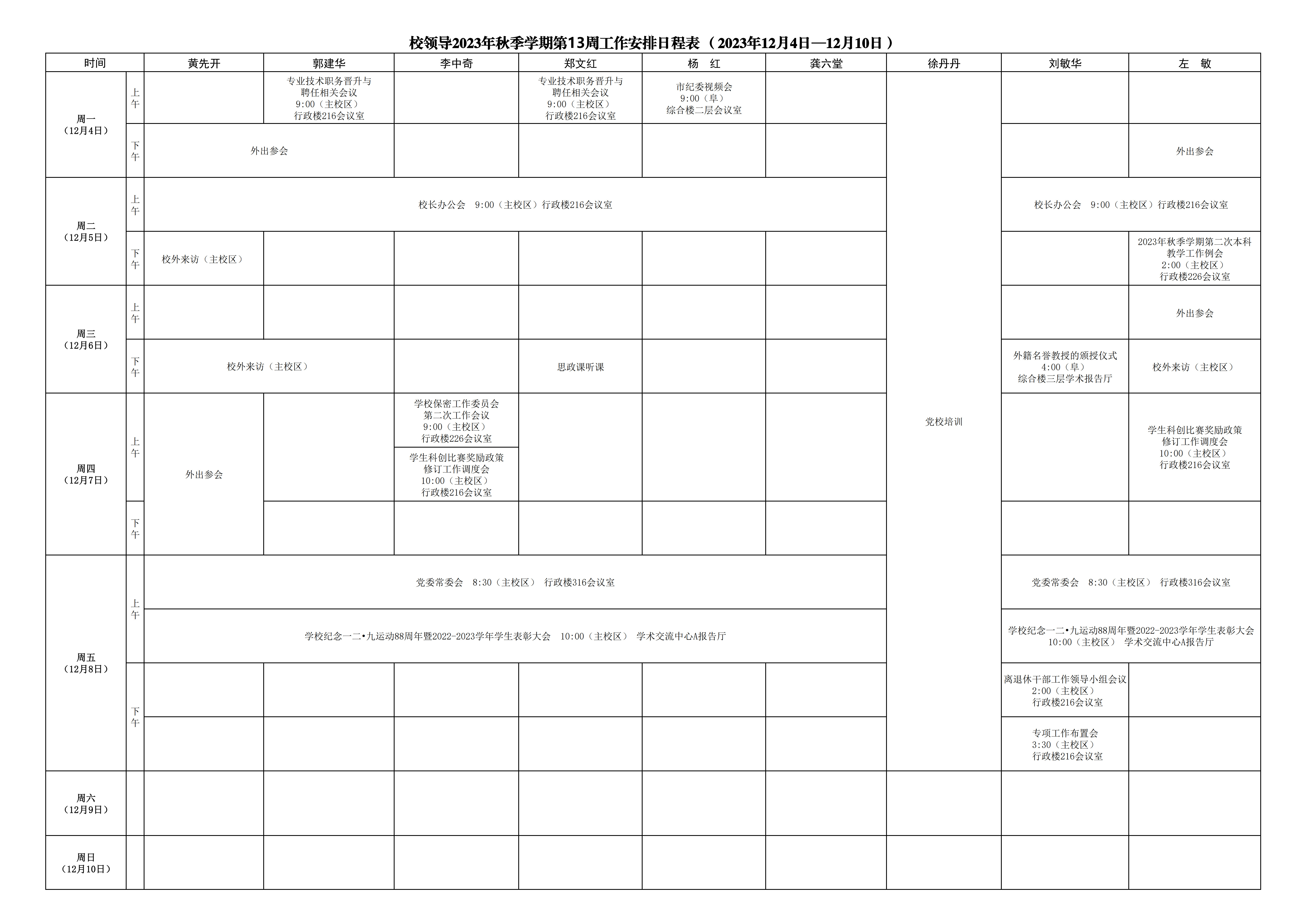 日程表-第13周_1.jpg