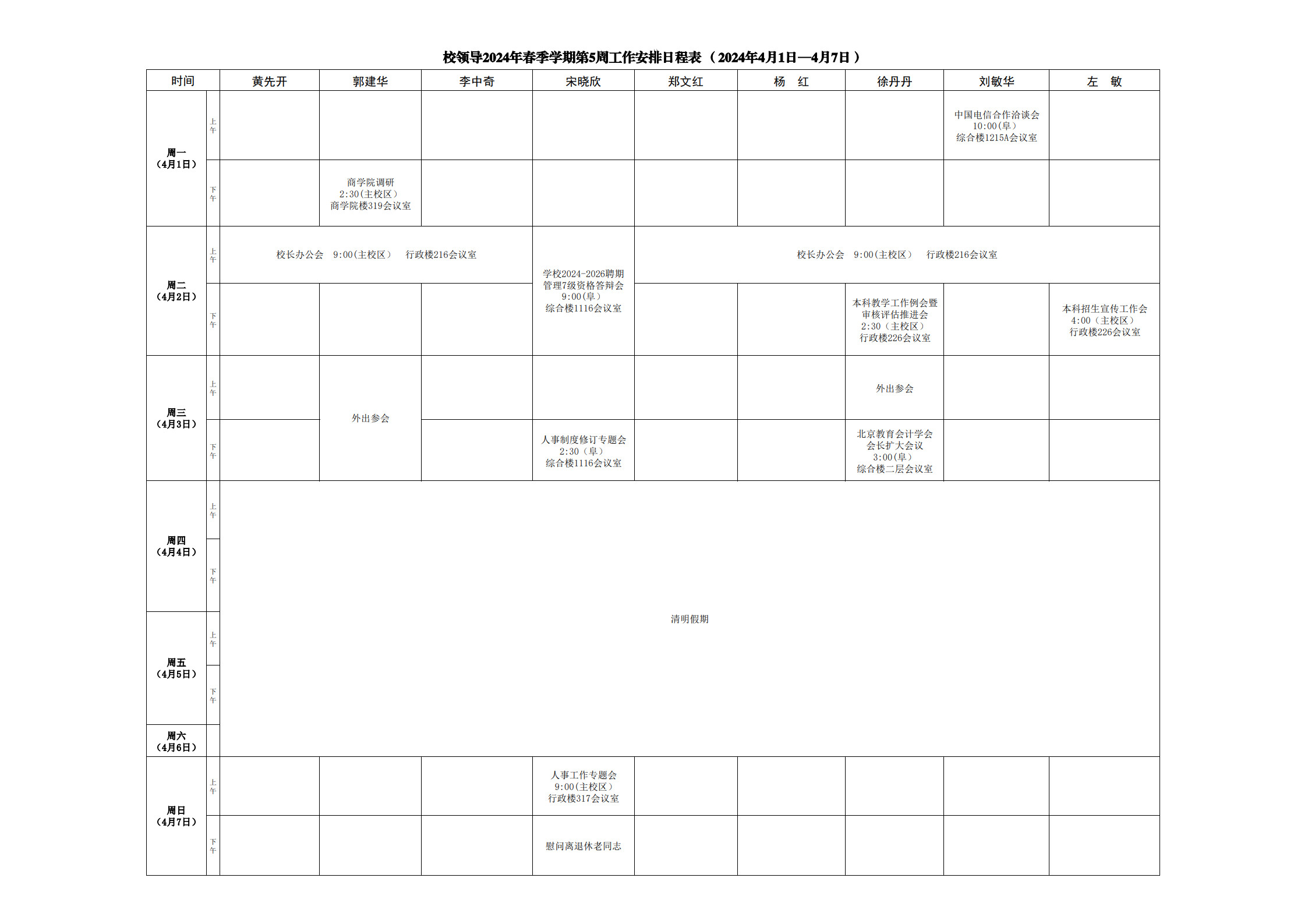 日程表-第5周_1.jpg